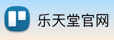 乐天堂官网 logo